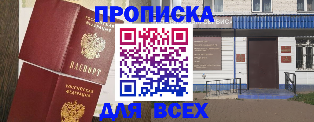 прописка от собственника в Усть-Куте