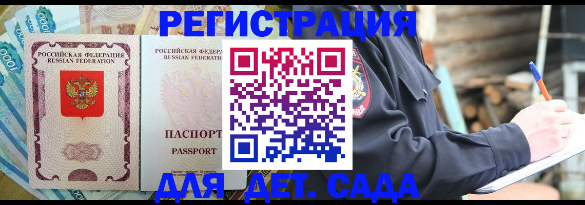 прописка ребенка в Усть-Куте