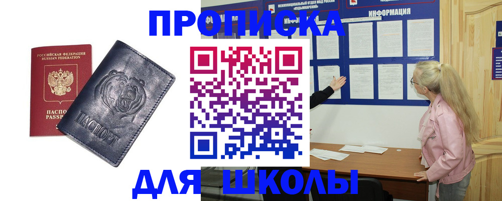 прописка 2025 в Усть-Куте