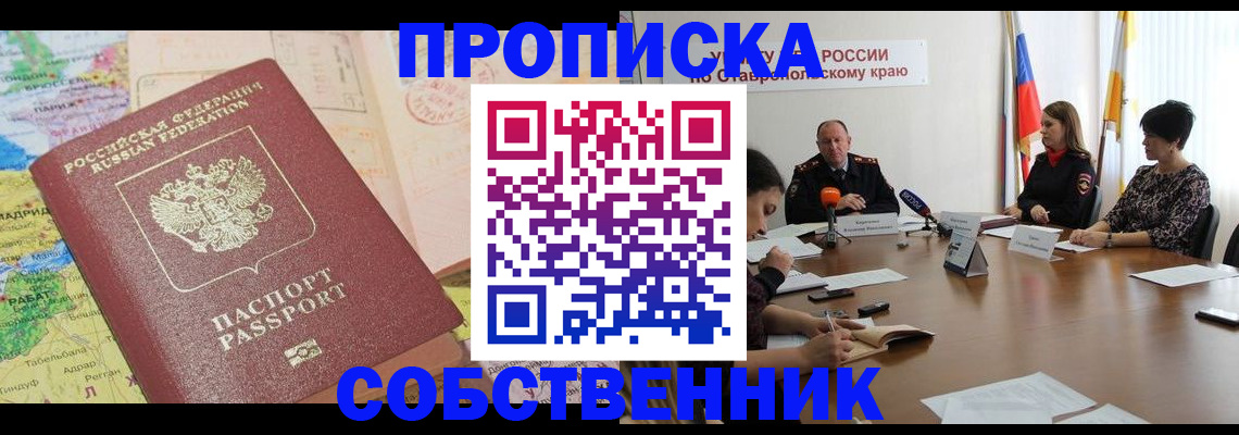 прописка в квартире в Усть-Куте
